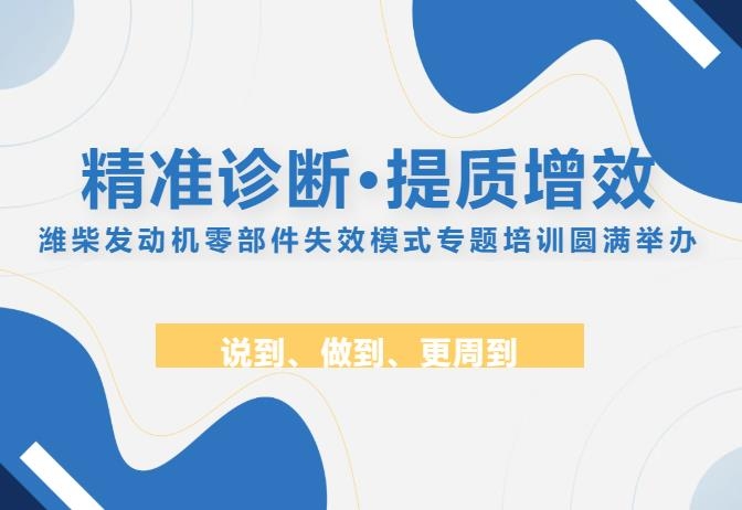 精准诊断·提质增效｜suncitygroup太阳集团官方网站发动机零部件失效模式专题培训圆满举办