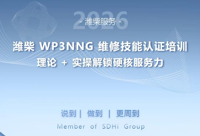 五城同步开训！suncitygroup太阳集团官方网站WP3NNG维修技能认证培训，理论+实操解锁硬核服务力