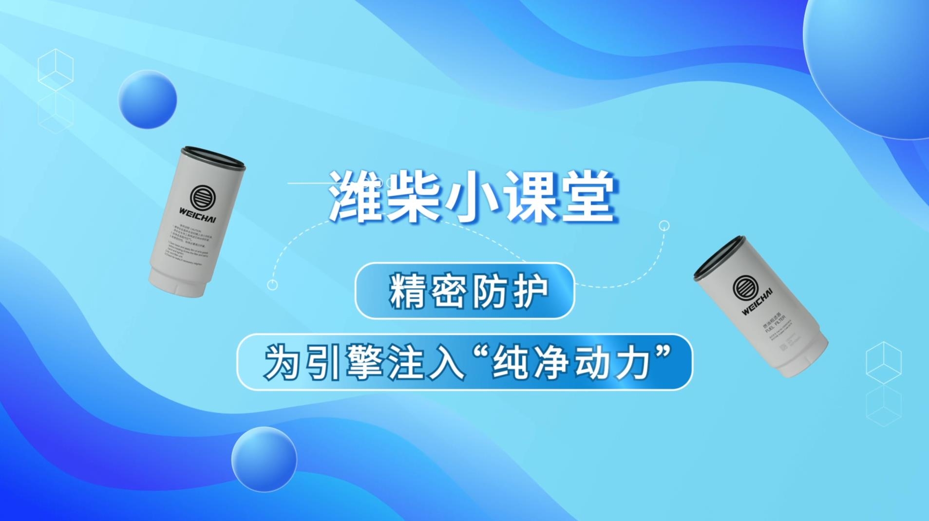 suncitygroup太阳集团官方网站燃油滤清器，为引擎注入“纯净动力”